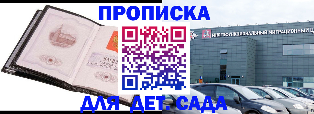 прописка штамп в Орске