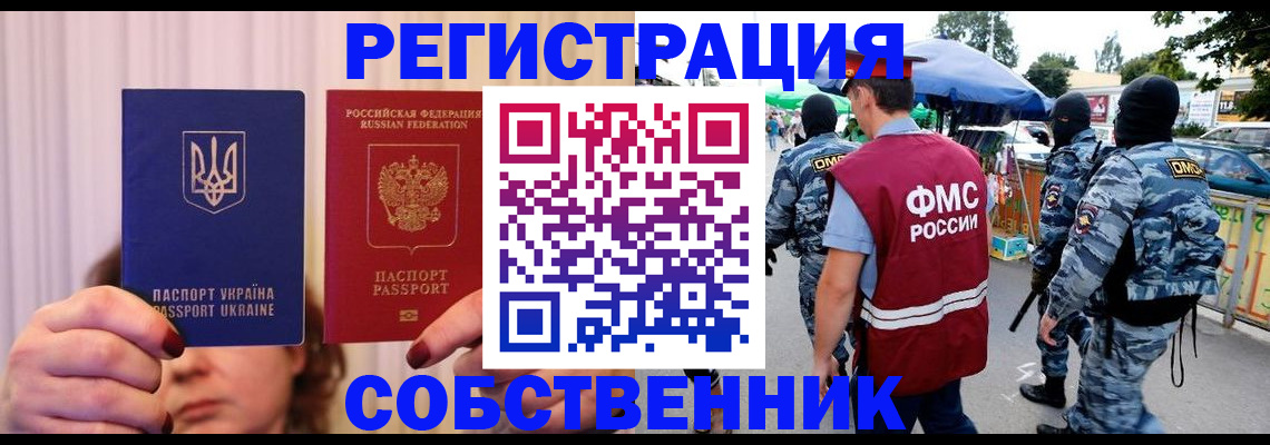регистрация в Орске