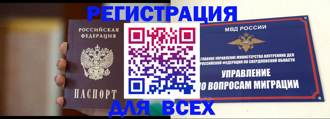 прописка 2025 в Орске