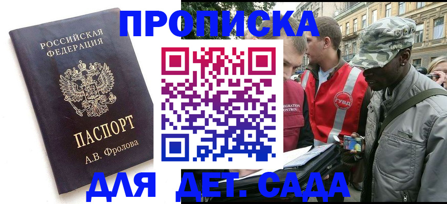 прописка 2025 в Орске
