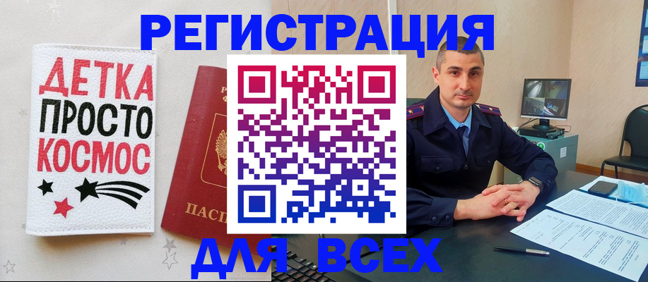 прописка в Орске