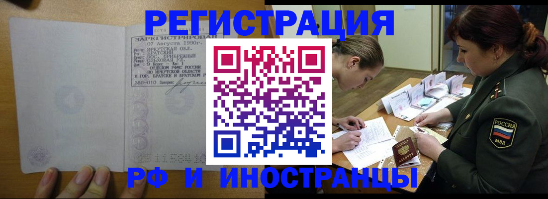 прописка для военкомата в Орске