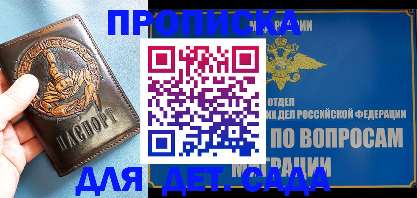 временная регистрация гарантия в Орске