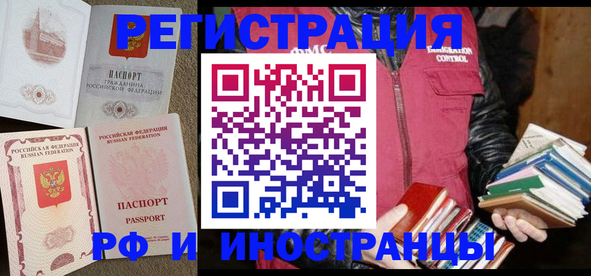 временная регистрация купить в Орске