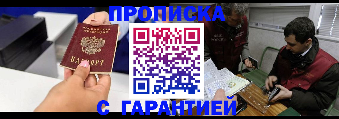 временная регистрация надежно в Орске
