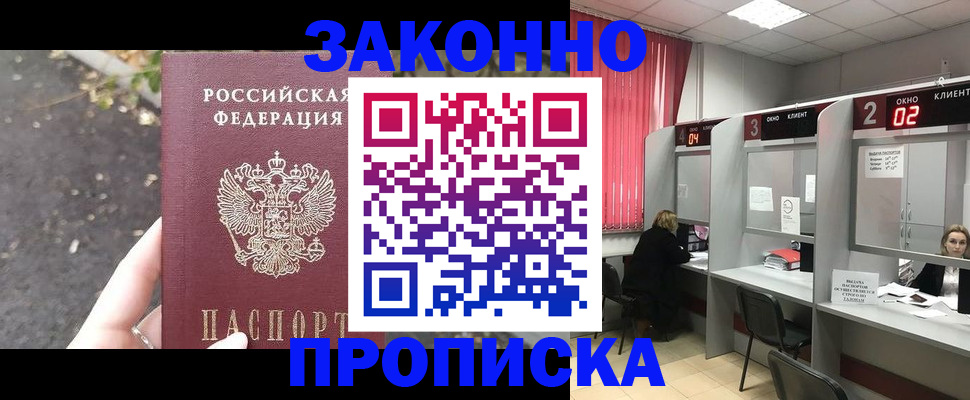 прописка для школы в Орске