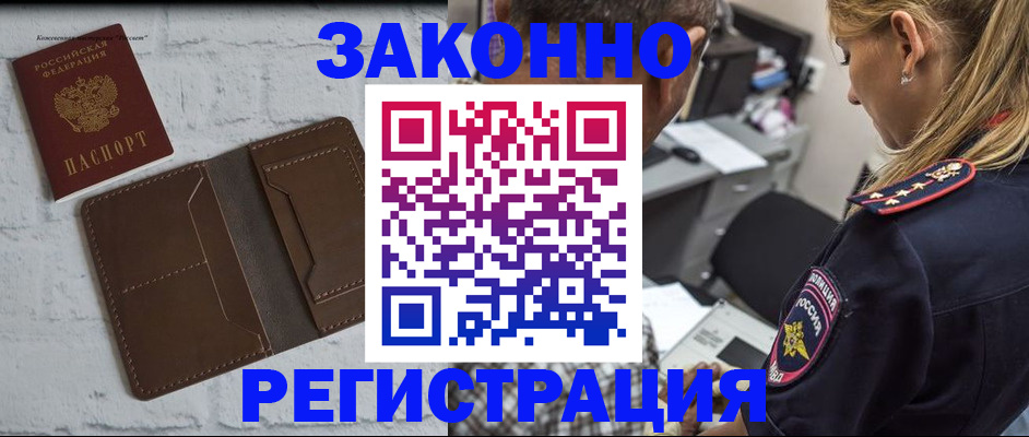 временная регистрация для школы в Орске