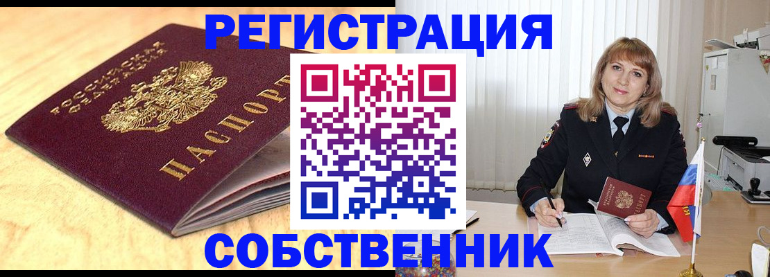 прописка для военкомата в Орске