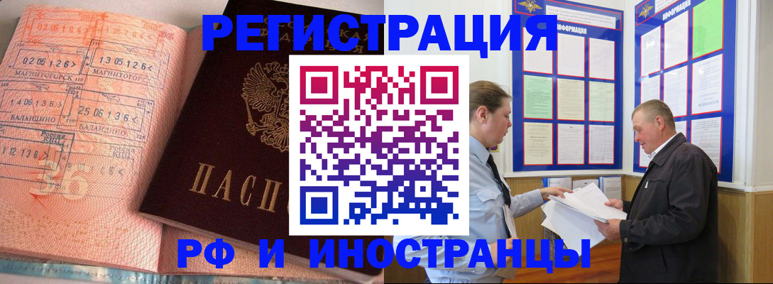 прописка иностранных граждан в Орске